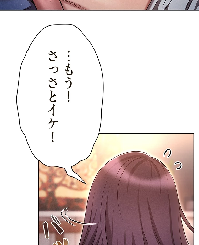 やり直し新卒は今度こそキミを救いたい!? - Page 54